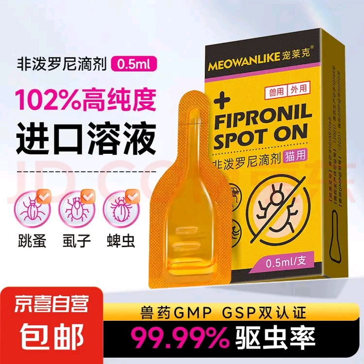 宠物猫咪驱虫药非泼罗尼滴剂去跳蚤蜱虫体外 【体外驱虫】猫咪非泼罗尼滴剂｜京东快递 更快更好缩略图