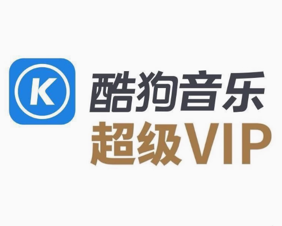 酷狗音乐 超级会员 季卡
