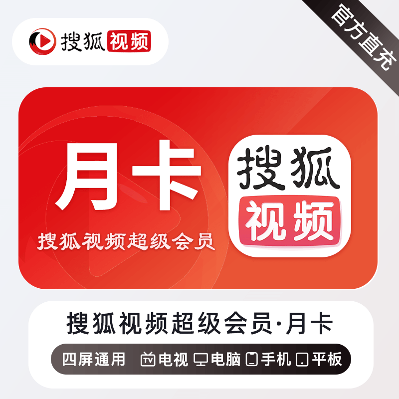 搜狐视频 SVIP会员 月卡