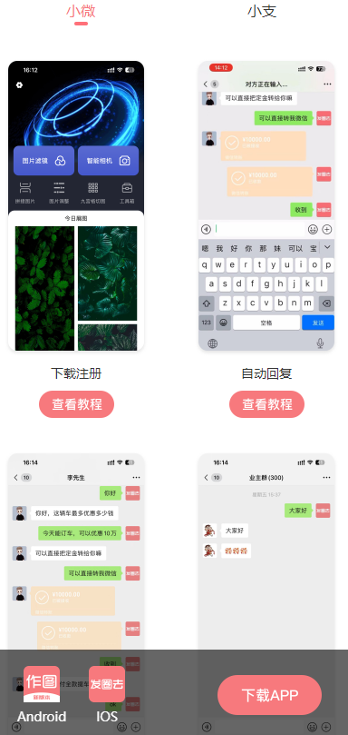 【月卡】微信聊天记录模拟神器正点点助力微商缩略图