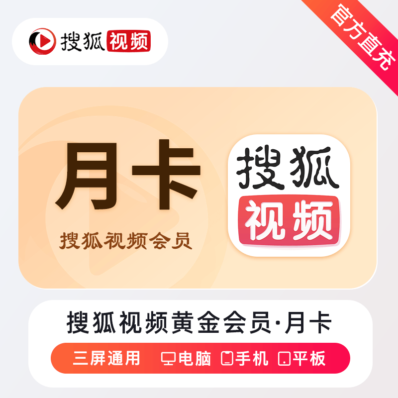 搜狐视频 VIP会员 月卡