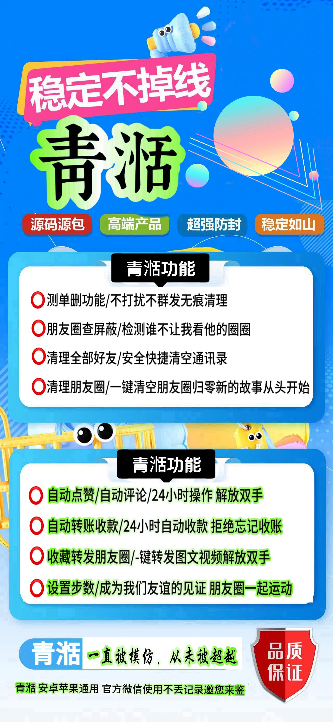 【周卡】青湉微信僵尸粉清理好友清理查屏蔽缩略图