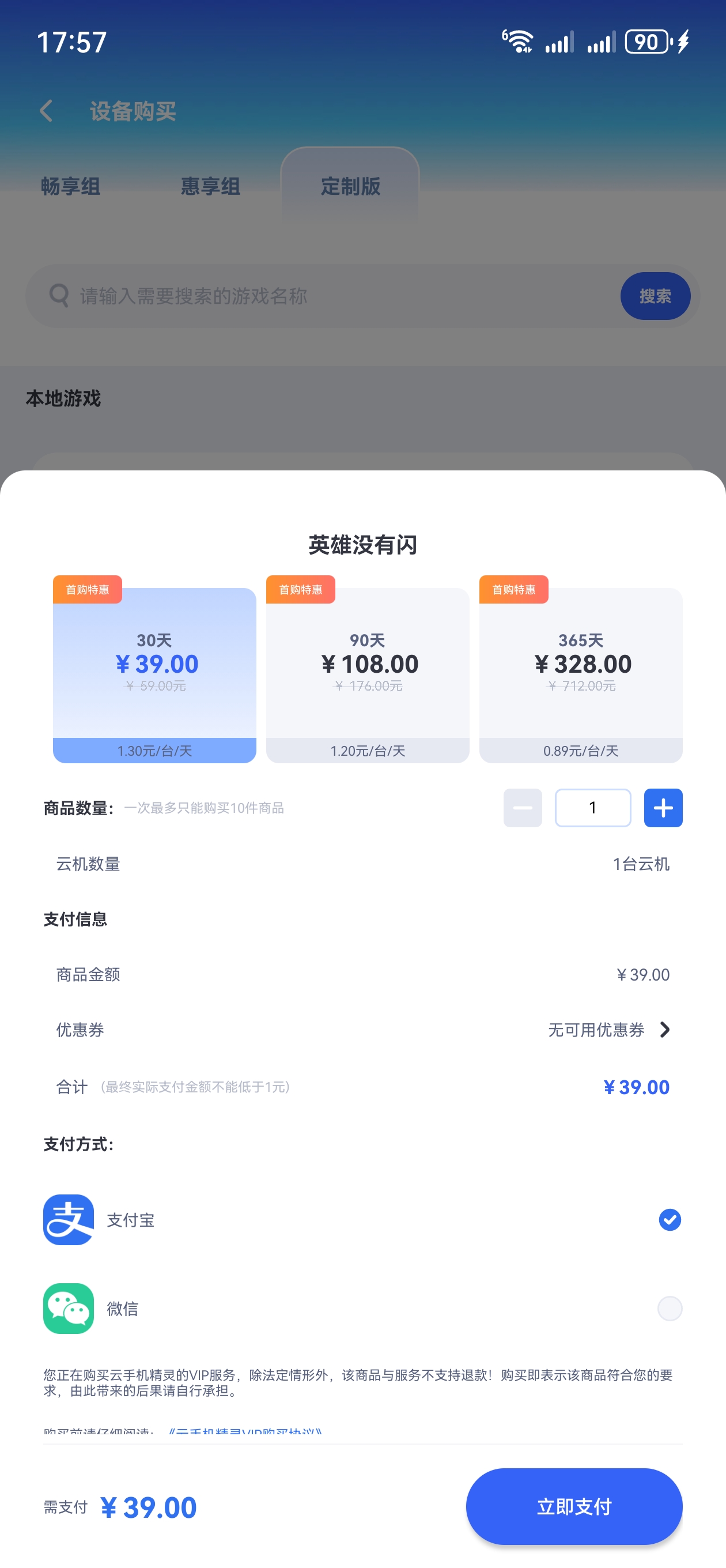 云手机~高配置→月卡(不含脚本卡密)
